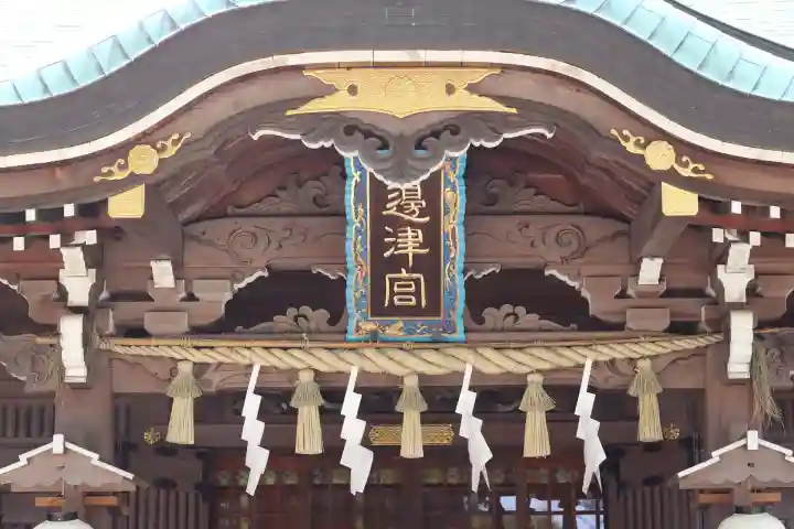 江島神社の{uncategorized: "未分類", other: "その他", undefined: "問題あり", building: "その他建物", grave: "お墓", sacred_gate: "鳥居", guardian: "狛犬", statue: "像", buddha: "仏像", history: "歴史", nature: "自然", garden: "庭園", animal: "動物", pagoda: "塔", temizu: "手水舎", mountain_gate: "山門・神門", sanctuary: "本殿・本堂", subordinate: "末社・摂社", art: "芸術", scenery: "景色", jizo: "地蔵", ema: "絵馬", goshuin: "御朱印", omikuji: "おみくじ", items: "授与品その他", amulet: "お守り", goshuincho: "御朱印帳", eats: "食事", festival: "お祭り", votive_dance: "神楽", shichigosan: "七五三参", wedding: "結婚式", experience: "体験その他", initially: "初詣", around: "周辺", anti_infection: "感染症対策"}