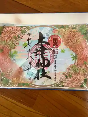 土津神社｜こどもと出世の神さま(福島県)