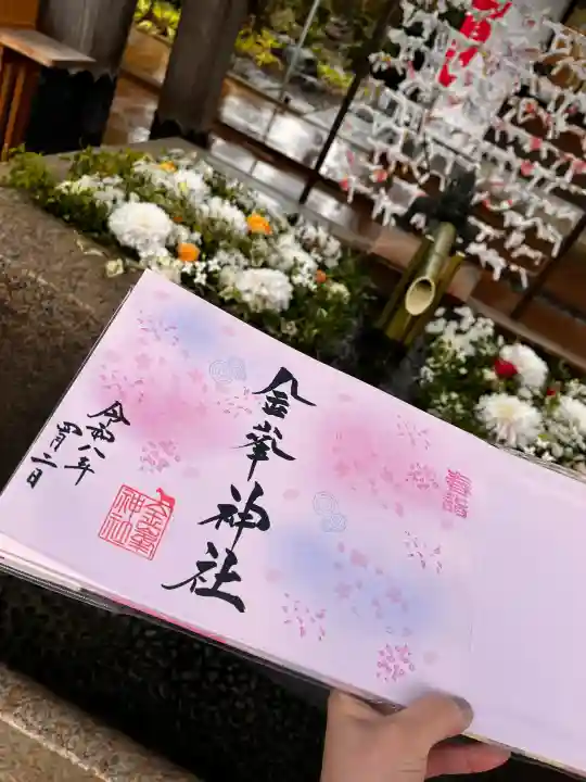 金峯神社の御朱印