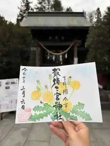 今市報徳二宮神社の御朱印