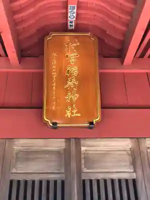 村富神社(神奈川県)