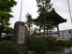 願明寺の建物その他