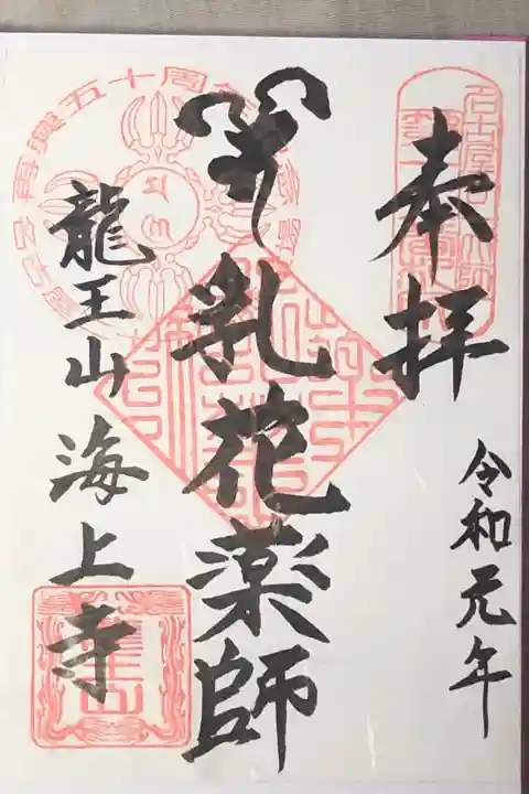 かける人がいなかったので置きを頂いて来ました。丁度名古屋二十一大師50周年の年でしたので記念スタンプが入れてあります