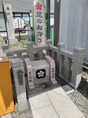 足の神様 服部天神宮(大阪府)