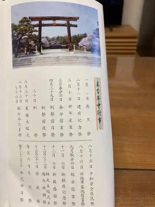 長野縣護國神社(長野県)
