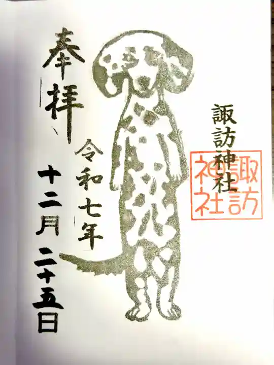 諏訪神社(東京都)