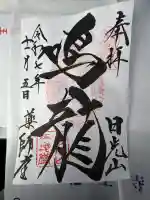 輪王寺(栃木県)