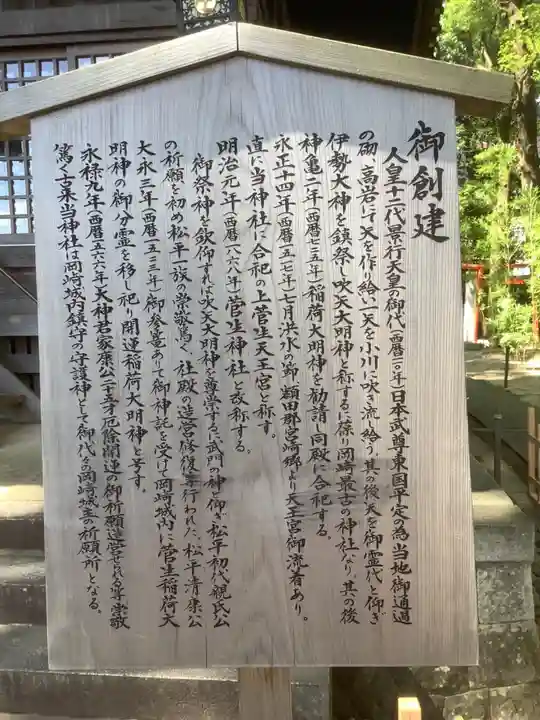 菅生神社の歴史