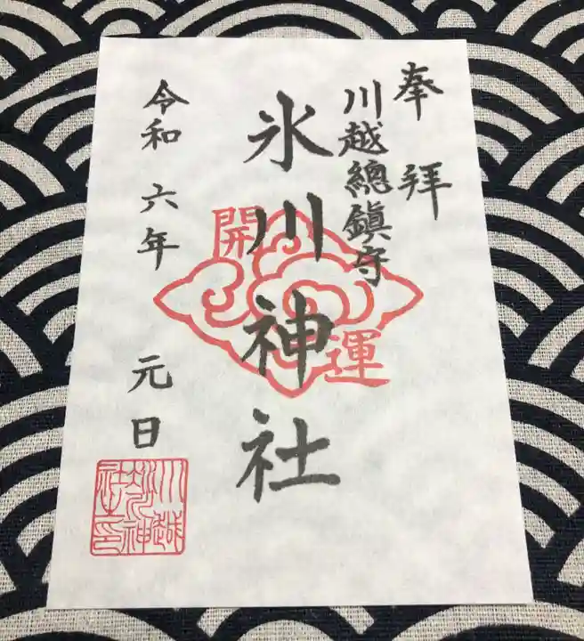 川越氷川神社(埼玉県)