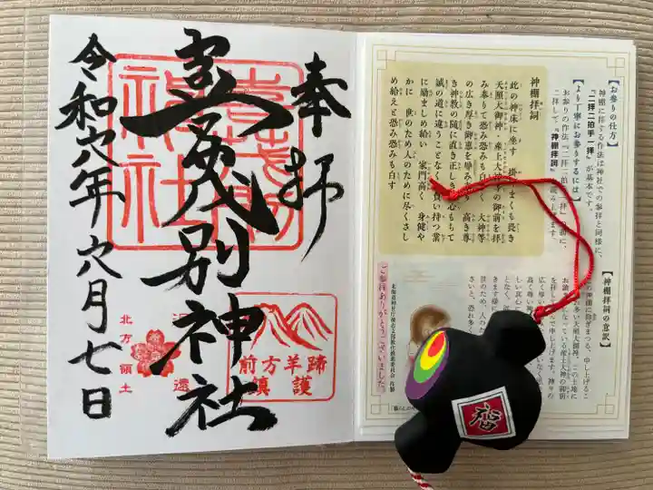 喜茂別神社の御朱印