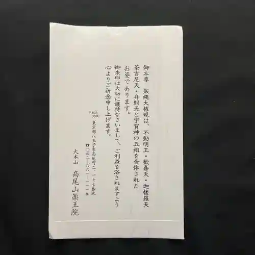 高尾山薬王院(東京都)