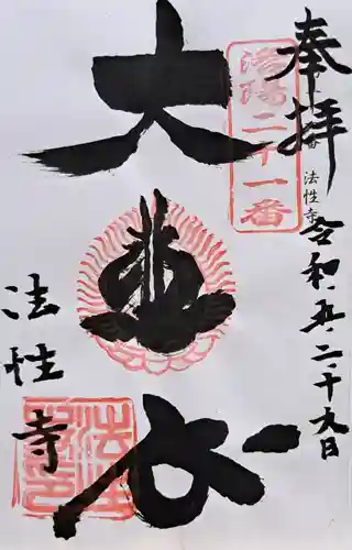 法性寺(京都府)