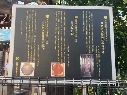 月見岡八幡神社のその他建物