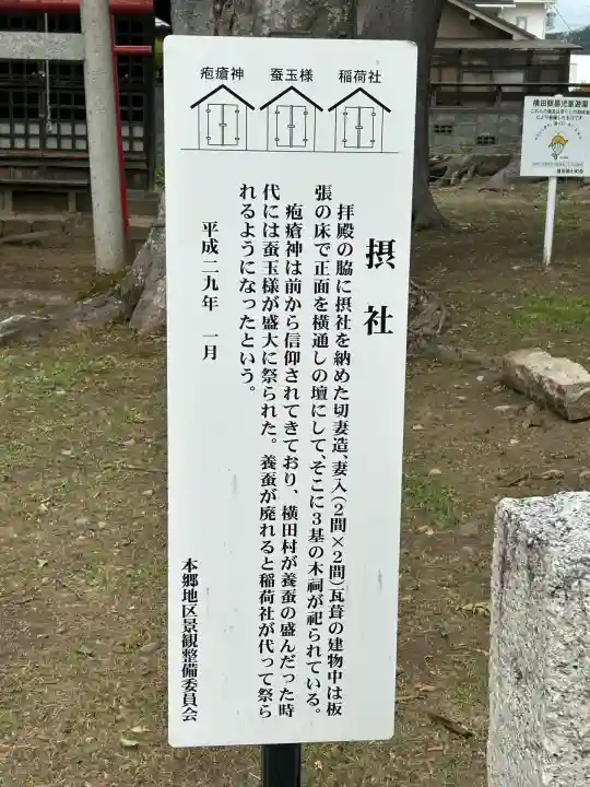 横田神社(長野県)