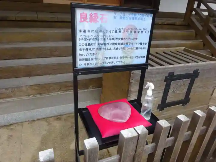 日蓮宗 浄運寺のお守り