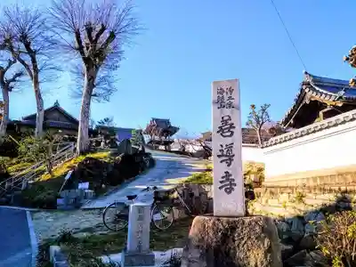善導寺のその他建物