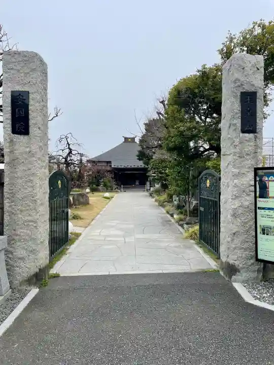 安国院の{uncategorized: "未分類", other: "その他", undefined: "問題あり", building: "その他建物", grave: "お墓", sacred_gate: "鳥居", guardian: "狛犬", statue: "像", buddha: "仏像", history: "歴史", nature: "自然", garden: "庭園", animal: "動物", pagoda: "塔", temizu: "手水舎", mountain_gate: "山門・神門", sanctuary: "本殿・本堂", subordinate: "末社・摂社", art: "芸術", scenery: "景色", jizo: "地蔵", ema: "絵馬", goshuin: "御朱印", omikuji: "おみくじ", items: "授与品その他", amulet: "お守り", goshuincho: "御朱印帳", eats: "食事", festival: "お祭り", votive_dance: "神楽", shichigosan: "七五三参", wedding: "結婚式", experience: "体験その他", initially: "初詣", around: "周辺", anti_infection: "感染症対策"}