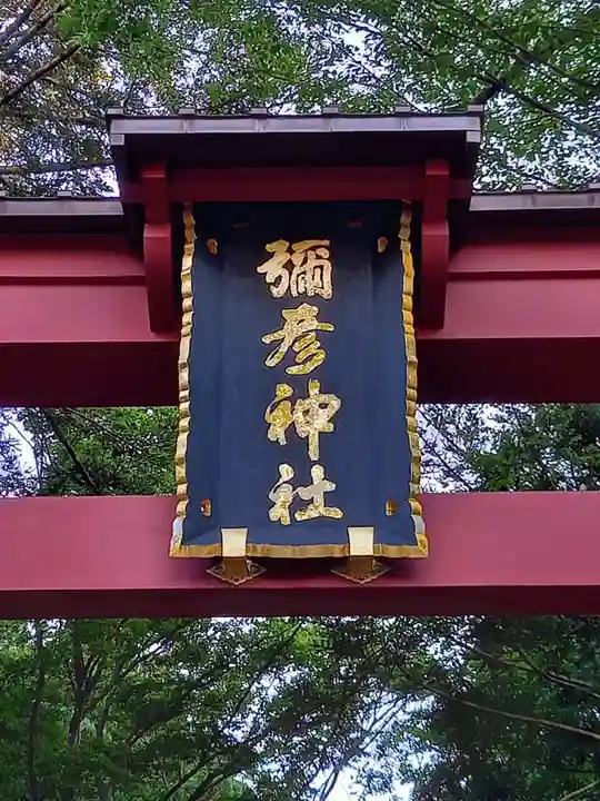 彌彦神社のその他建物