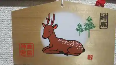 鹿島神宮の絵馬