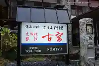 大山阿夫利神社(神奈川県)