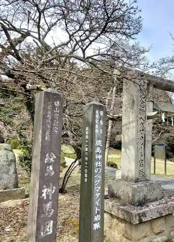 鹿島大神宮(福島県)