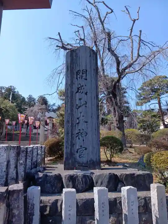 開成山大神宮(福島県)