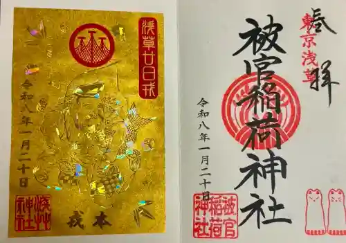 浅草神社の御朱印