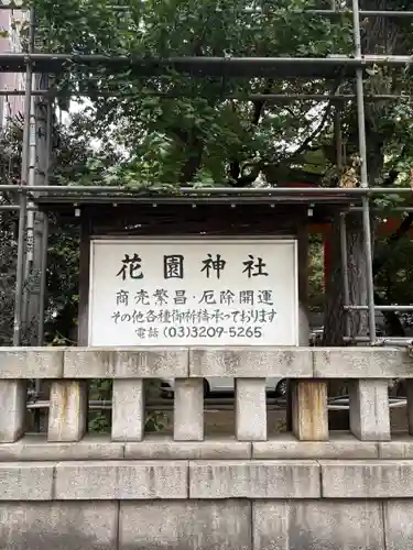 花園神社のその他建物