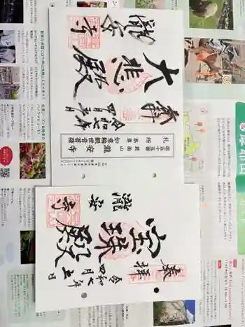 瀧安寺の御朱印 2025年04月