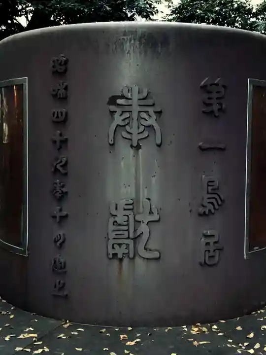 靖國神社(東京都)