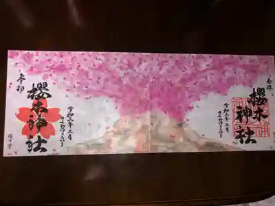 郵送にて御朱印をいただきました。
