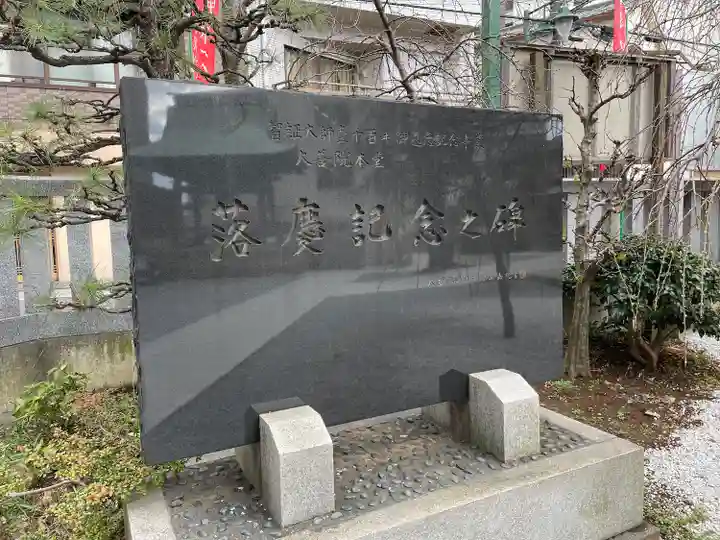 大善院(埼玉県)