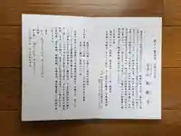 無動寺の御朱印