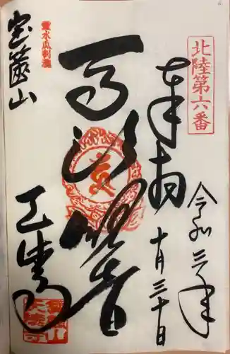 天徳寺の御朱印