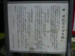 東光山　神宮寺の歴史