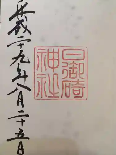 日御碕神社(島根県)