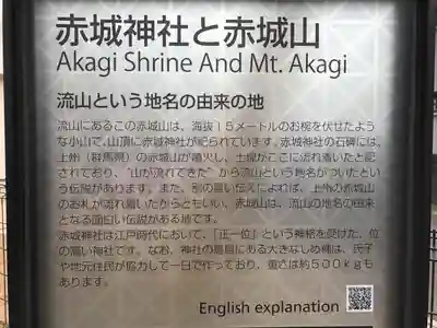 赤城神社の歴史