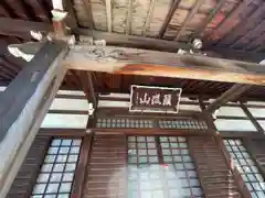 頭護山 如意寺(愛知県)