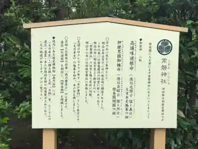 常磐神社の歴史