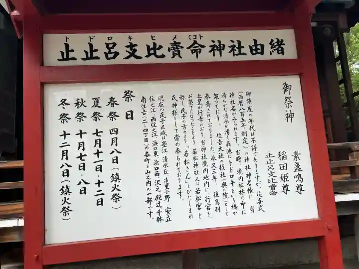 止止呂支比売命神社(大阪府)