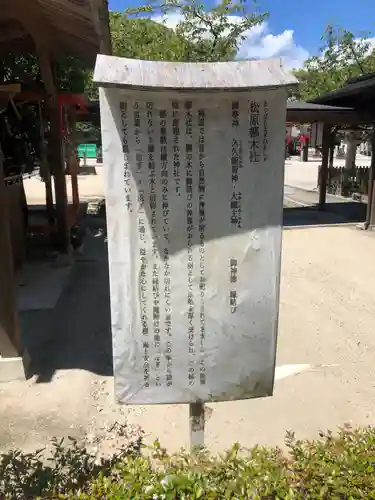 佐嘉神社・松原神社(佐賀県)