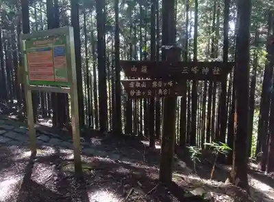 三峯神社奥宮(埼玉県)