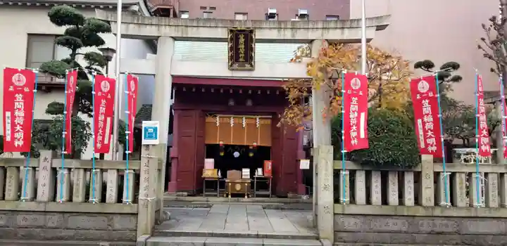 笠間稲荷神社 東京別社の鳥居