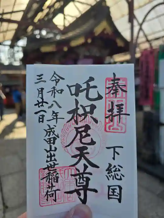 成田山新勝寺(千葉県)