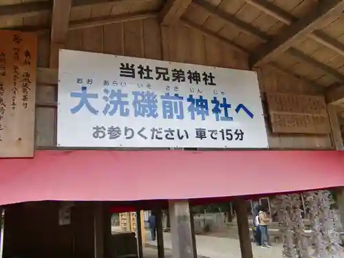 酒列磯前神社のその他建物