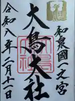 和泉國一之宮 大鳥大社の{uncategorized: "未分類", other: "その他", undefined: "問題あり", building: "その他建物", grave: "お墓", sacred_gate: "鳥居", guardian: "狛犬", statue: "像", buddha: "仏像", history: "歴史", nature: "自然", garden: "庭園", animal: "動物", pagoda: "塔", temizu: "手水舎", mountain_gate: "山門・神門", sanctuary: "本殿・本堂", subordinate: "末社・摂社", art: "芸術", scenery: "景色", jizo: "地蔵", ema: "絵馬", goshuin: "御朱印", omikuji: "おみくじ", items: "授与品その他", amulet: "お守り", goshuincho: "御朱印帳", eats: "食事", festival: "お祭り", votive_dance: "神楽", shichigosan: "七五三参", wedding: "結婚式", experience: "体験その他", initially: "初詣", around: "周辺", anti_infection: "感染症対策"}