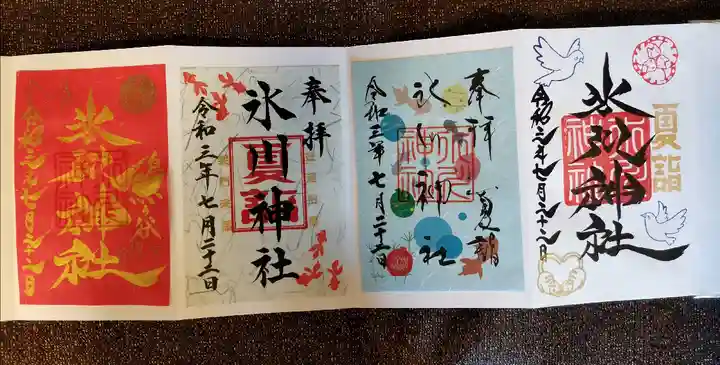 鳩ヶ谷氷川神社の御朱印