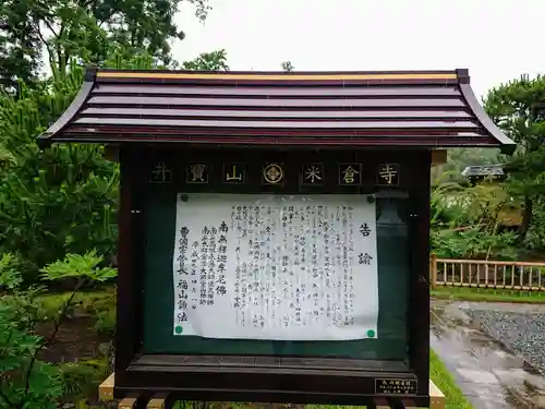 米倉寺の歴史