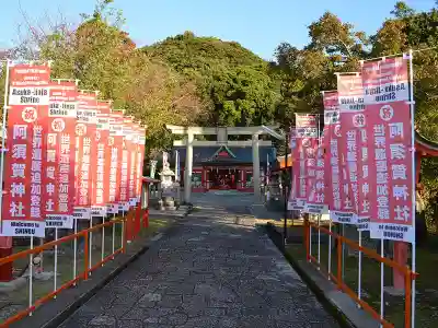 阿須賀神社の鳥居