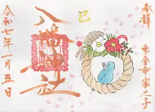 八幡神社(千葉県)